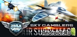 Sky Gamblers: Air Supremacy  