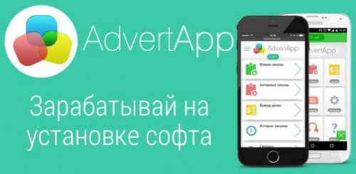 AdvertApp  