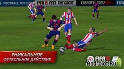 FIFA 15 Ultimate Team (Online)