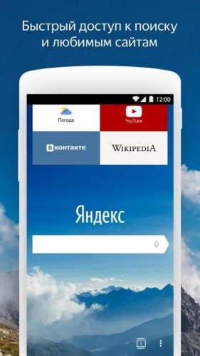 Yandex Browser  