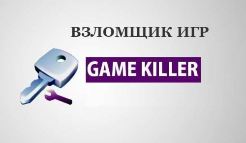 Game Killer  